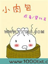 小肉包图片