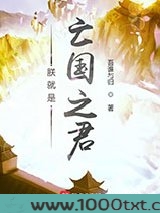 朕就是亡国之君