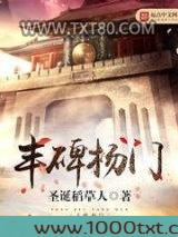 丰碑杨门
