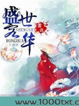 盛世容华图片