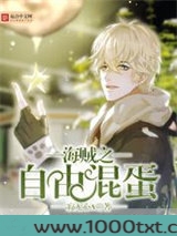海贼之自由混蛋图片