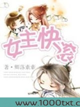 女主快滚(修真)图片