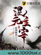 混元主宰图片