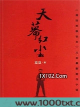 天幕红尘图片