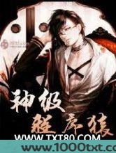 神级程序猿