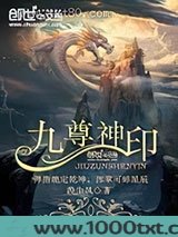 九尊神印图片