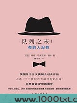 队列之末：有的人没有