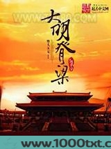 大明的脊梁图片