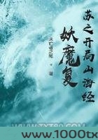 妖魔复苏之开局山海经