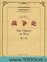 战争论图片