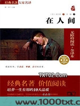 在人间图片