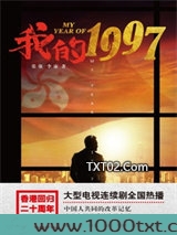 我的1997图片