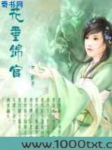 花重锦官图片