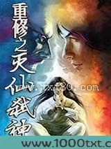 重生之灭仙弑神图片