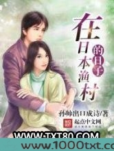 在日本渔村的日子