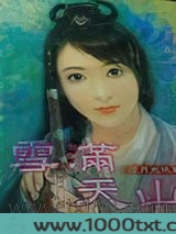 雪满天山