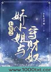 七零之娇小姐与守财奴图片