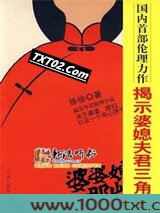 婆婆媳妇那些事图片