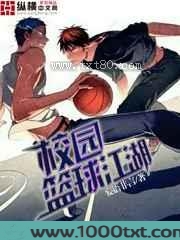 校园篮球江湖