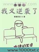 快穿：我又逆袭了！图片