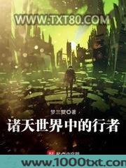 诸天世界中的行者图片