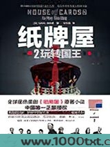 纸牌屋2：玩转国王图片