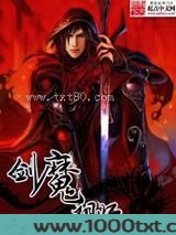 剑魔祖师图片