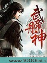 武帝丹神图片