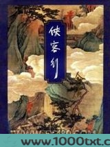 侠客行图片