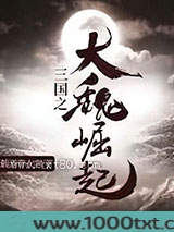 三国之大魏崛起图片