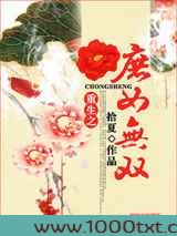 重生之庶女无双图片
