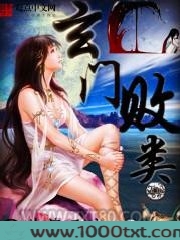 玄门败类图片