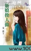 新娘换人做