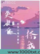 失忆后钓系O每天都在撩我图片
