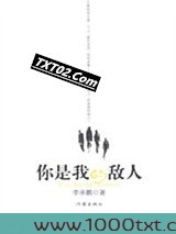 你是我的敌人图片