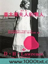 查太莱夫人的情人(双语)图片