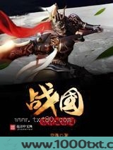 带着城市闯战国图片