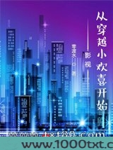 影视:从穿越小欢喜开始图片