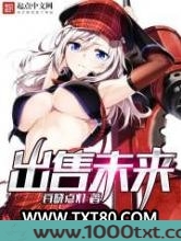 出售未来图片