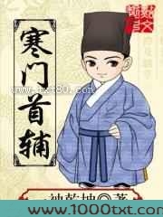寒门首辅