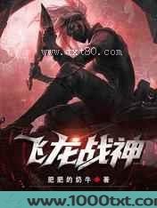 飞龙战神图片