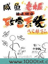 咸鱼老板被迫绑定了致富系统图片