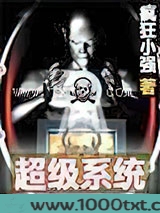 超级小说系统图片