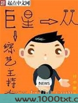 巨星从综艺主持人开始图片