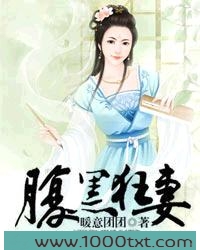 腹黑狂妻图片
