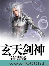 玄天剑神图片