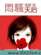 闷骚天后图片