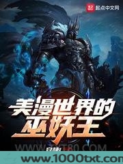 美漫世界的巫妖王图片
