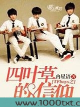 TFboys之四叶草的信仰图片