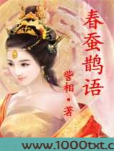 春蚕鹊语图片
